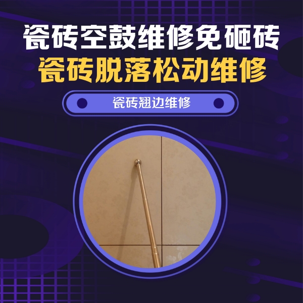 曹妃甸瓷砖空鼓维修公司分享瓷砖胶的施工厚度对瓷砖空鼓有哪些影响