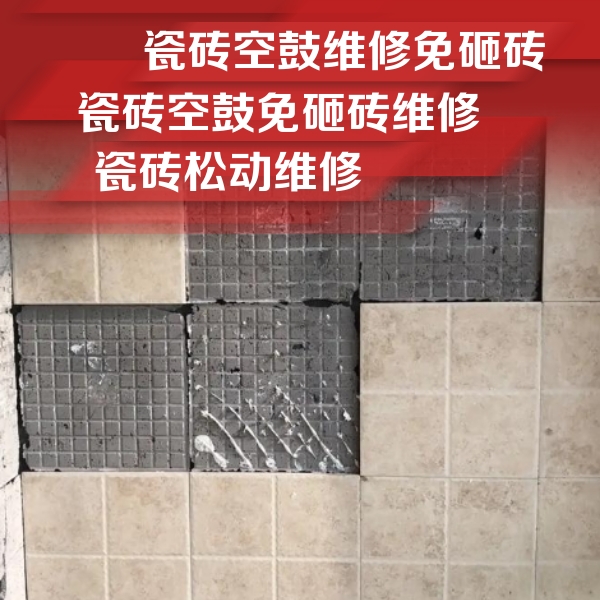 曹妃甸瓷砖空鼓维修公司分享地砖空鼓维修的知识