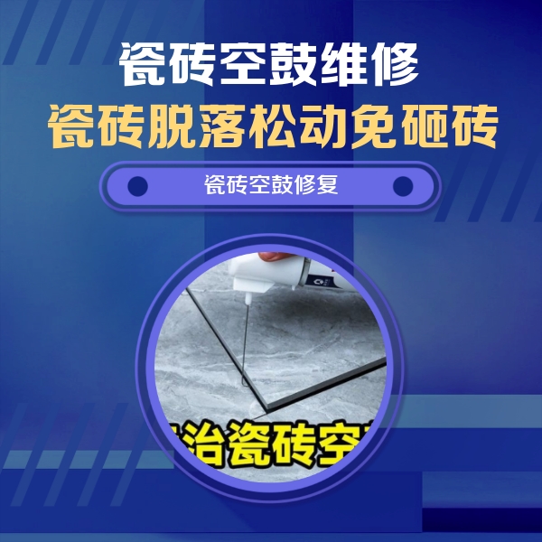 曹妃甸瓷砖空鼓维修公司分享卫生间瓷砖翘边维修的方法